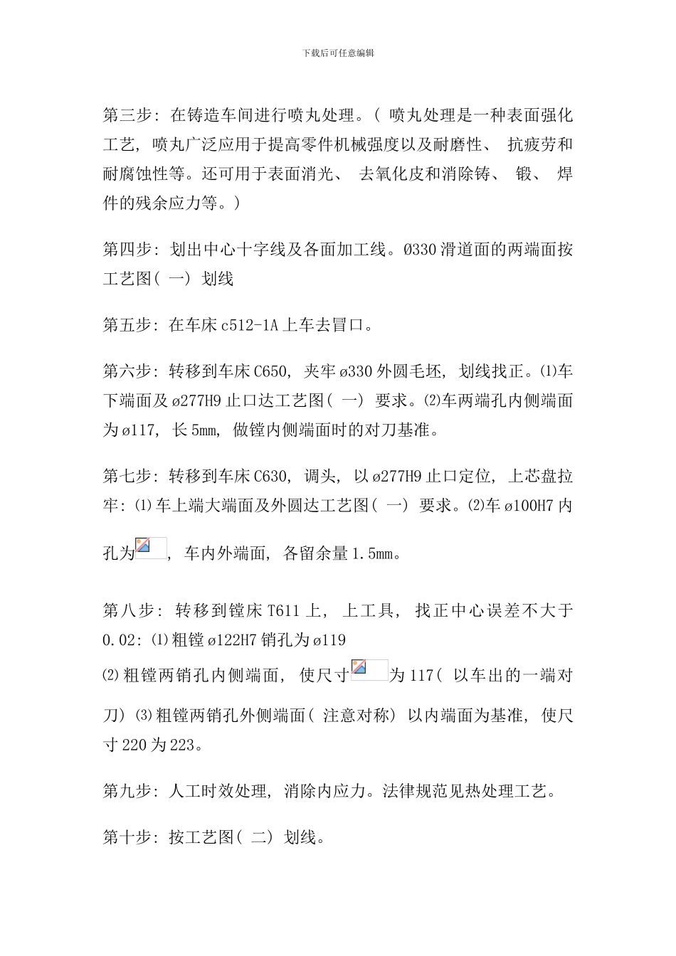 十字头加工工艺_第2页