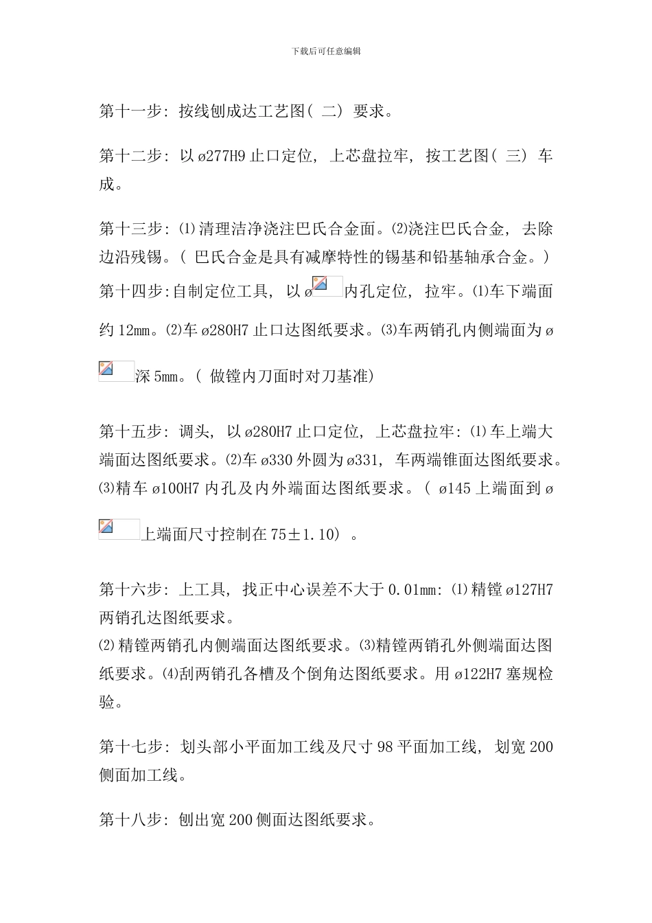 十字头加工工艺_第3页