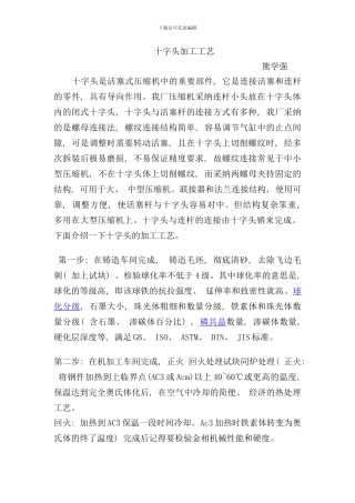 十字头加工工艺