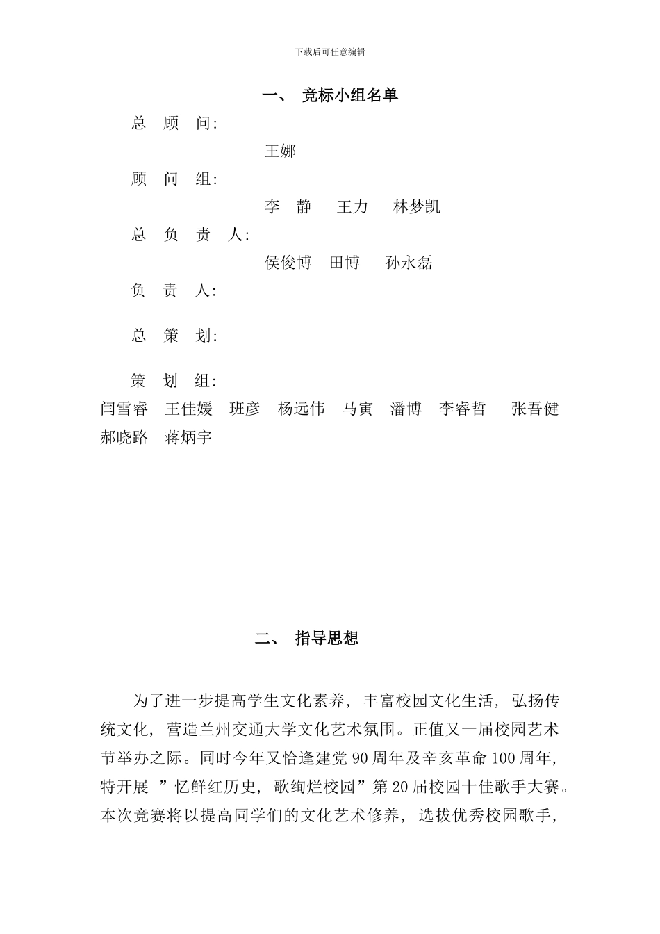 十佳歌手大赛竞标书_第1页