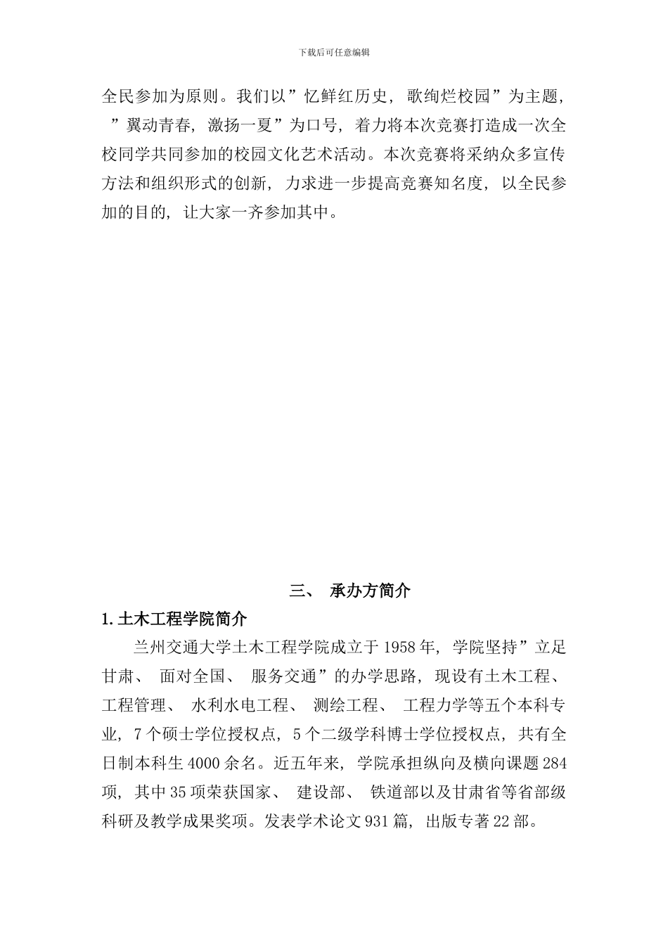 十佳歌手大赛竞标书_第2页