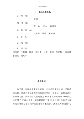 十佳歌手大赛竞标书