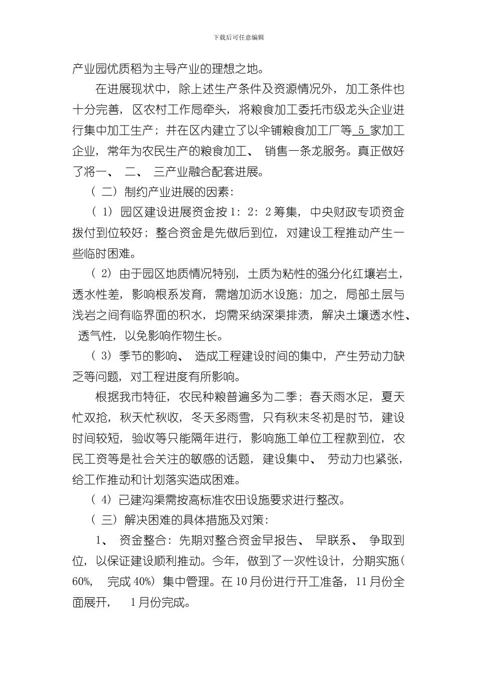 千亩优质稻实施方案样本_第3页