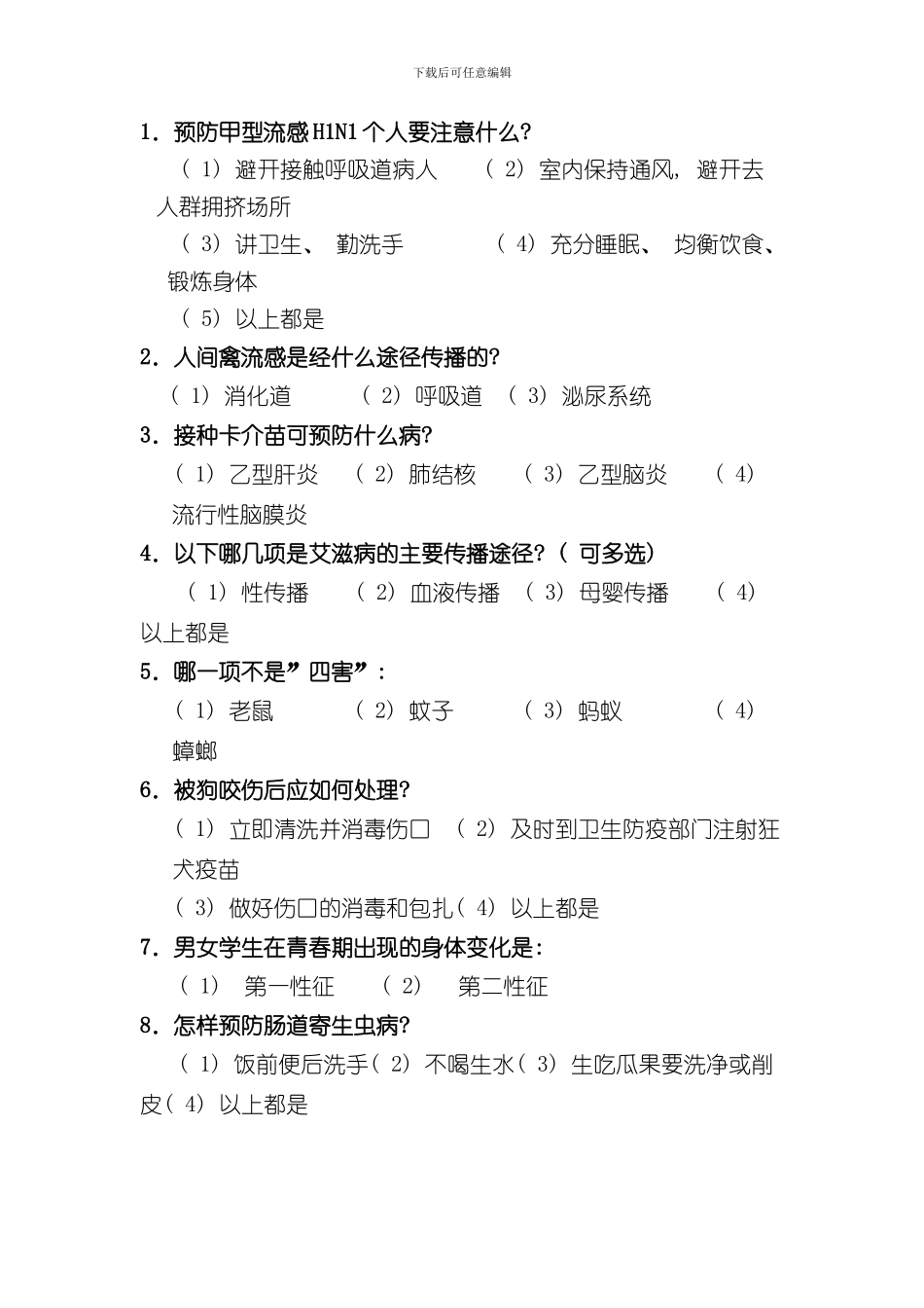 十里小学生健康知识知晓率健康行为形成率调查方案和统计表及报告样本_第3页