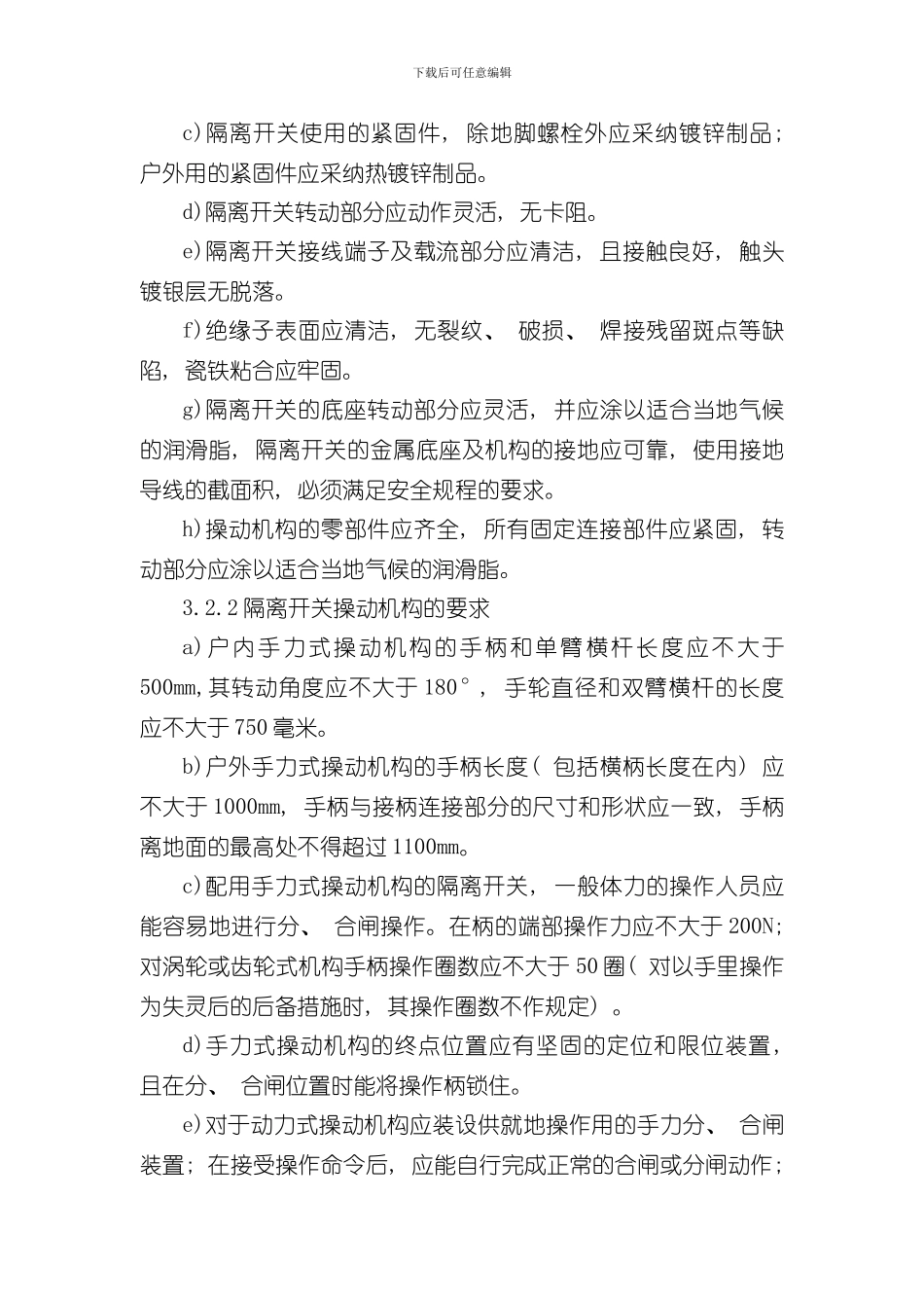 千伏高压工程交接验收标准样本_第3页