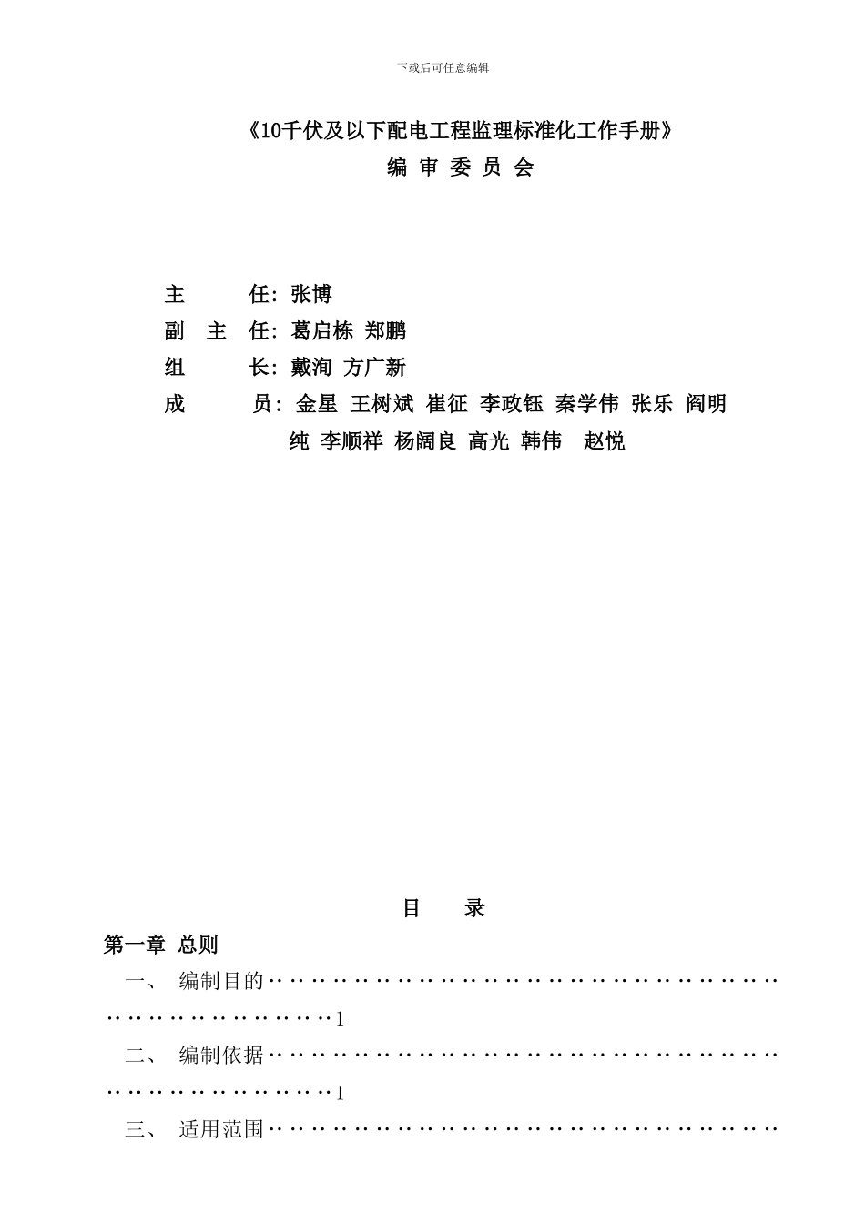 千伏及以下配电工程监理标准化工作手册_第2页