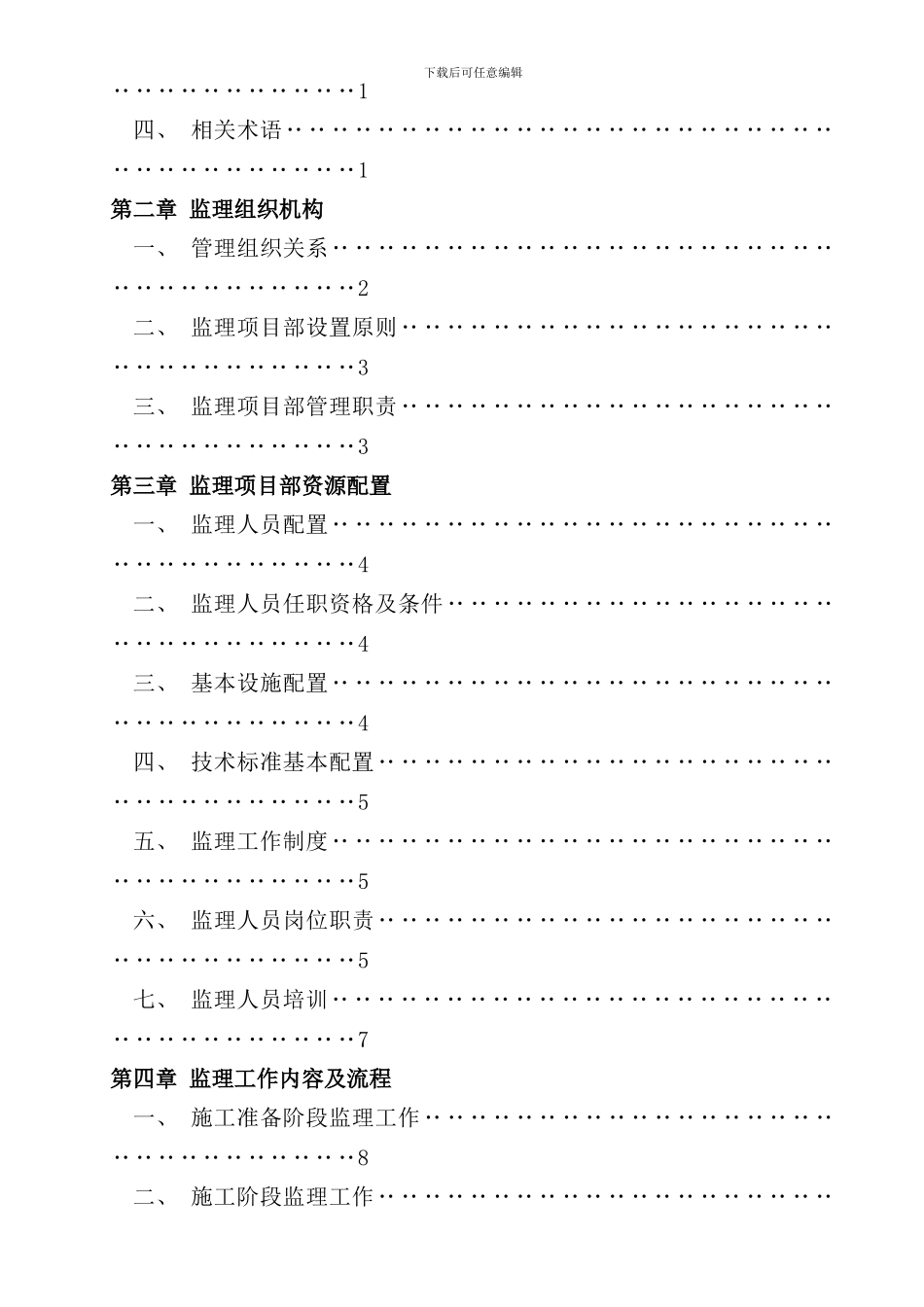 千伏及以下配电工程监理标准化工作手册_第3页
