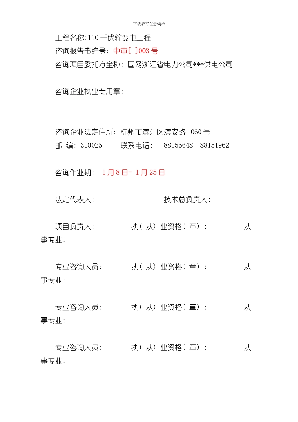 千伏输变电工程结算审核报告汇总样本_第2页