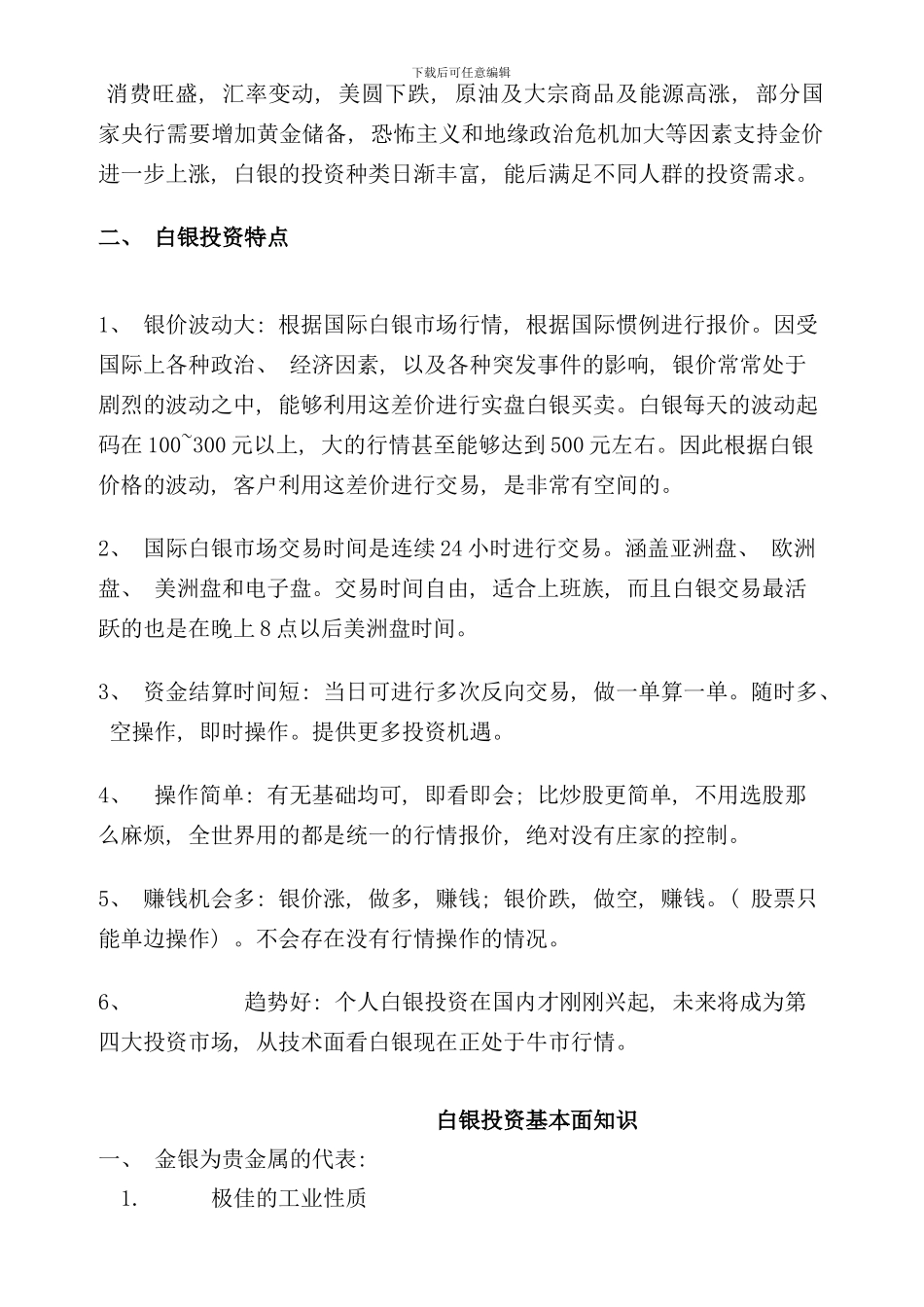 千禄贵金属投资手册_第2页