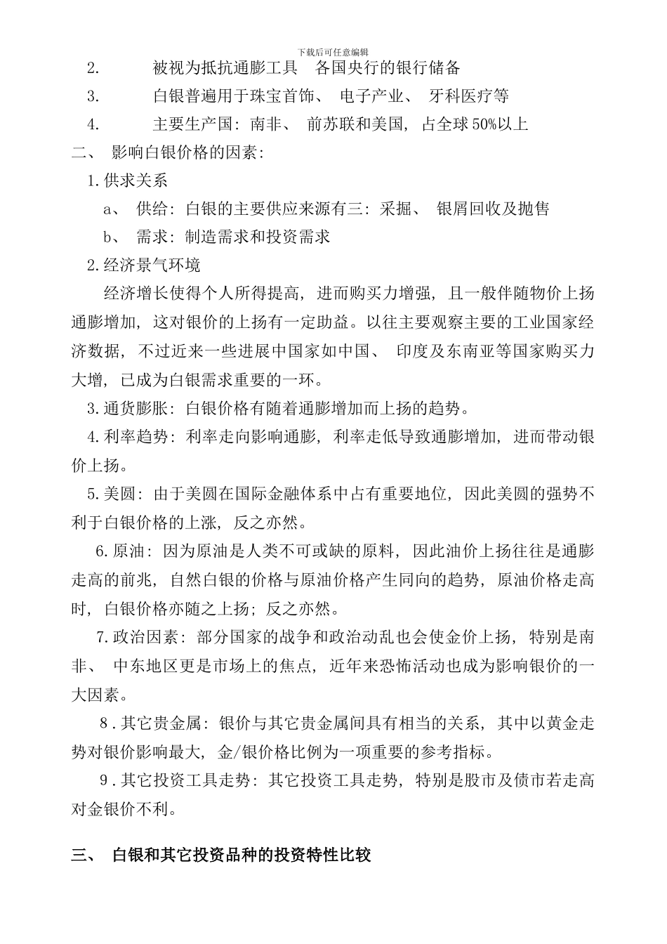 千禄贵金属投资手册_第3页