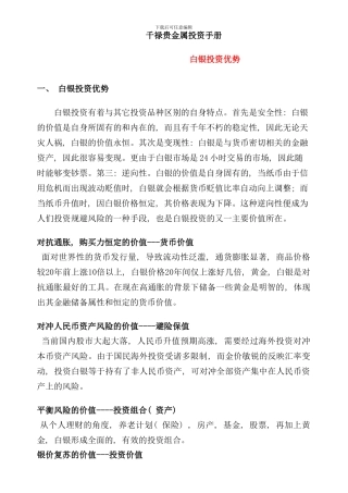 千禄贵金属投资手册