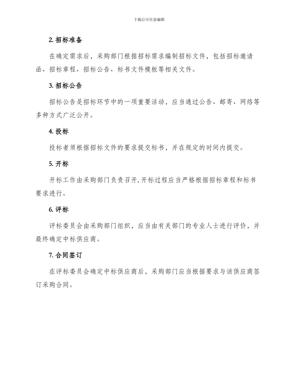 医院院内招投标管理制度_第2页