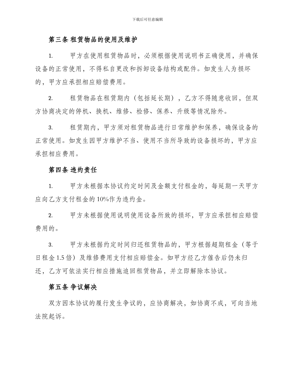 升降机租赁合同书_第2页