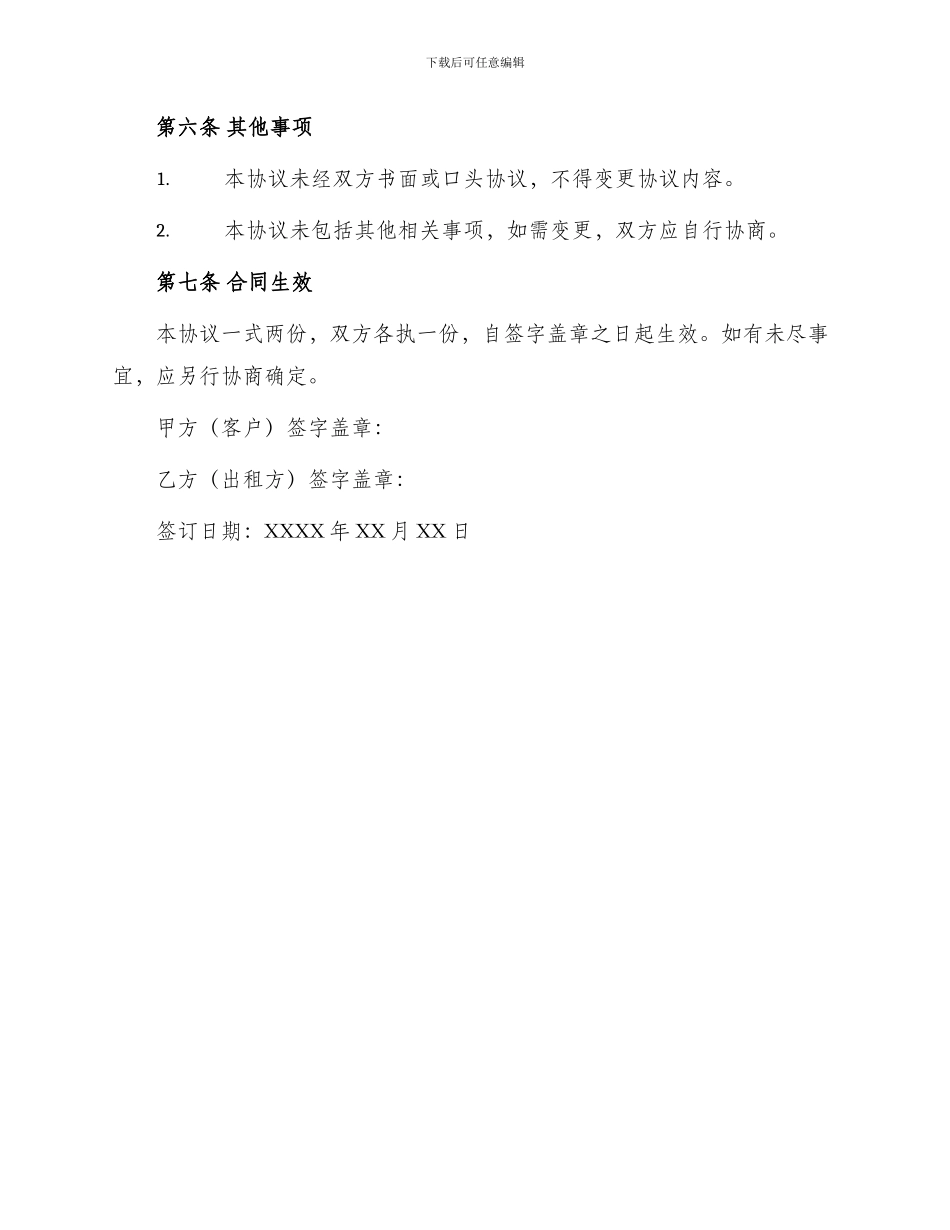 升降机租赁合同书_第3页
