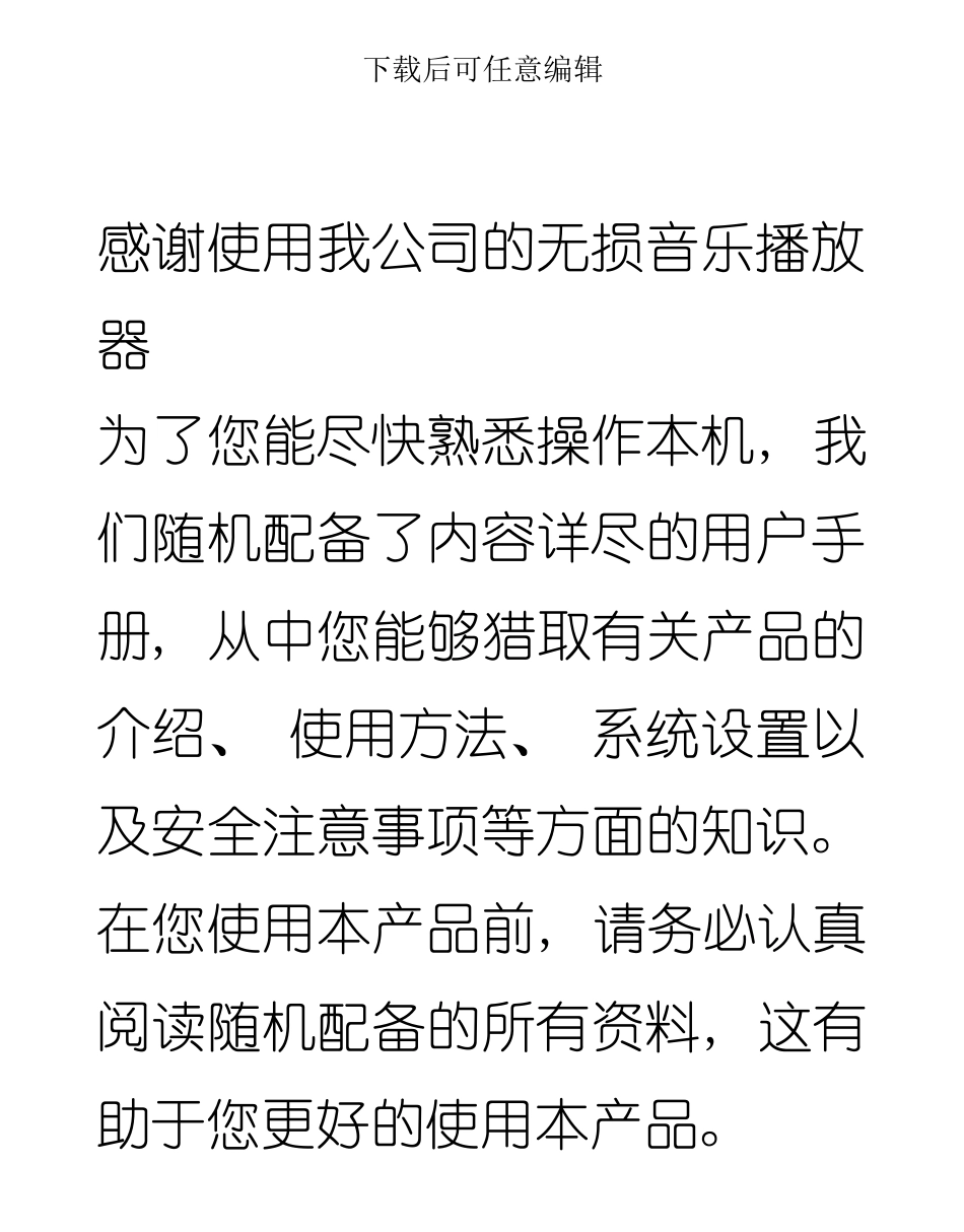 升迈中文说明书更新样本_第2页