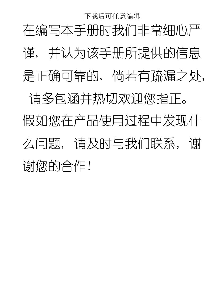 升迈中文说明书更新样本_第3页