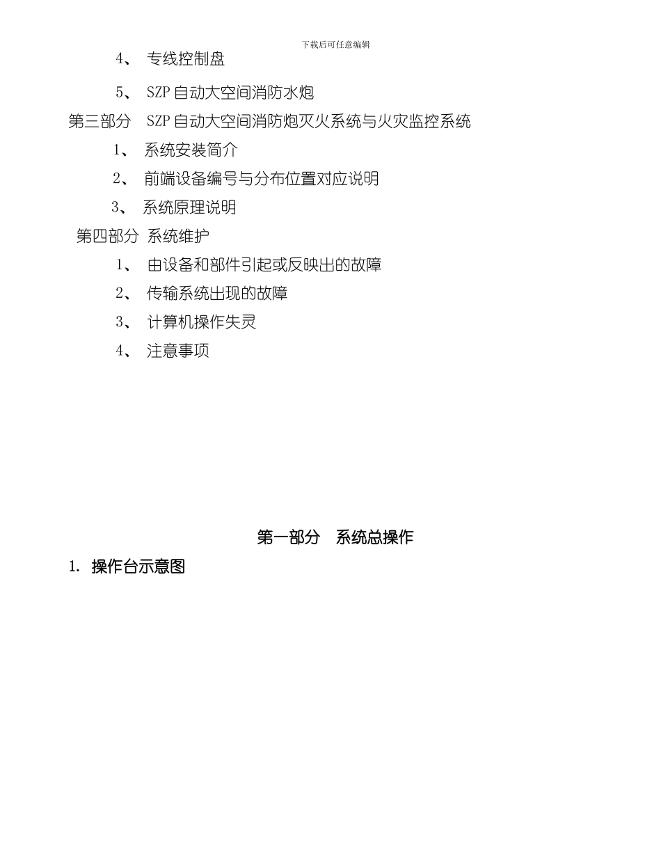 升视频消防水炮操作手册样本_第2页