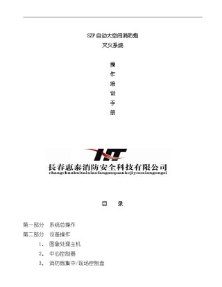 升视频消防水炮操作手册样本