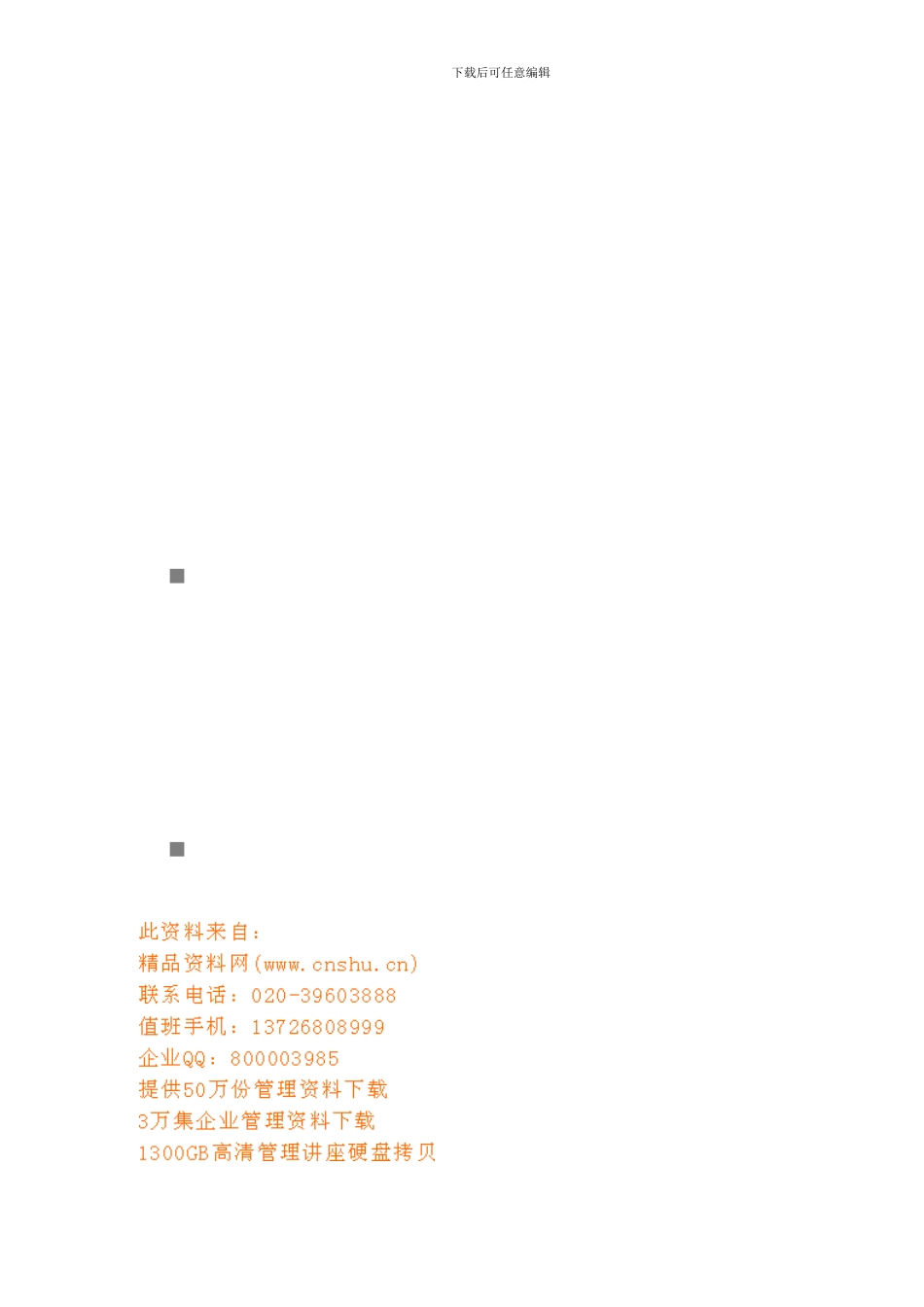 升降门窗修改部分工艺手册_第1页