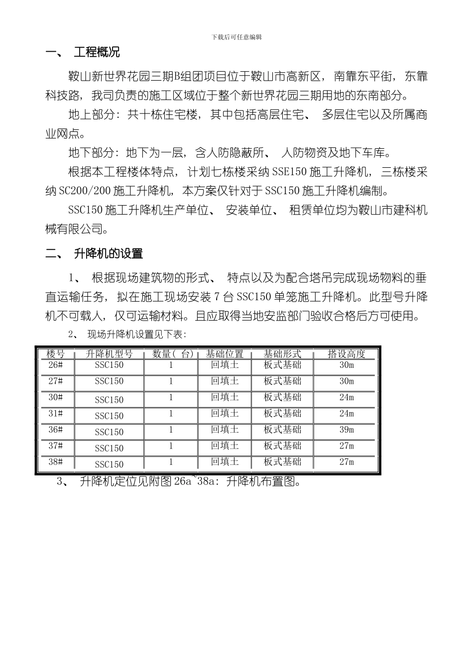 升降机安拆方案样本_第2页