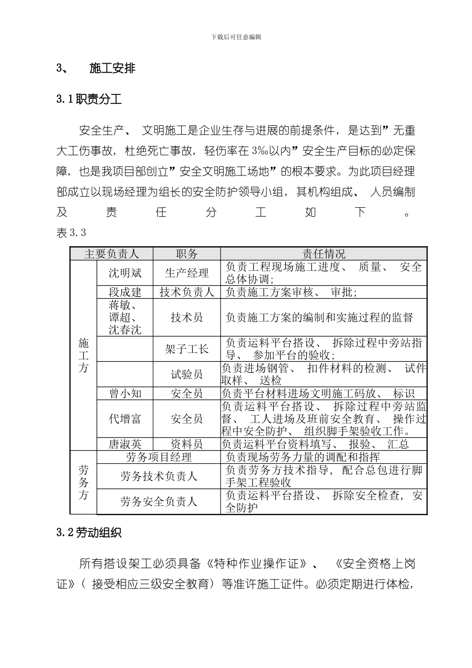 升降机卸料平台及防护门方案最新样本_第2页