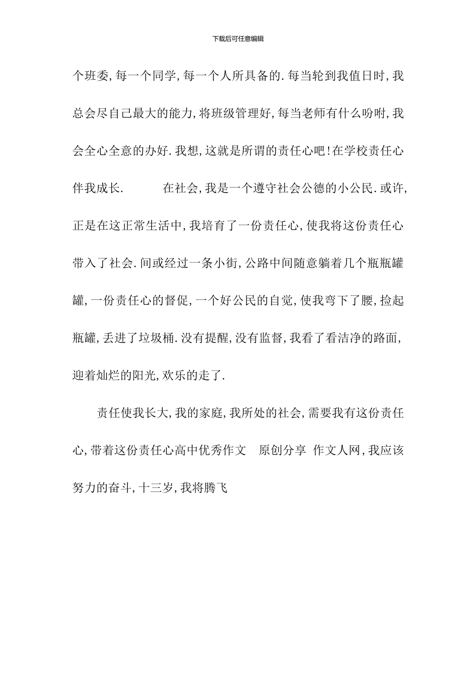 十三岁-我多了一份责任作文600字_第2页