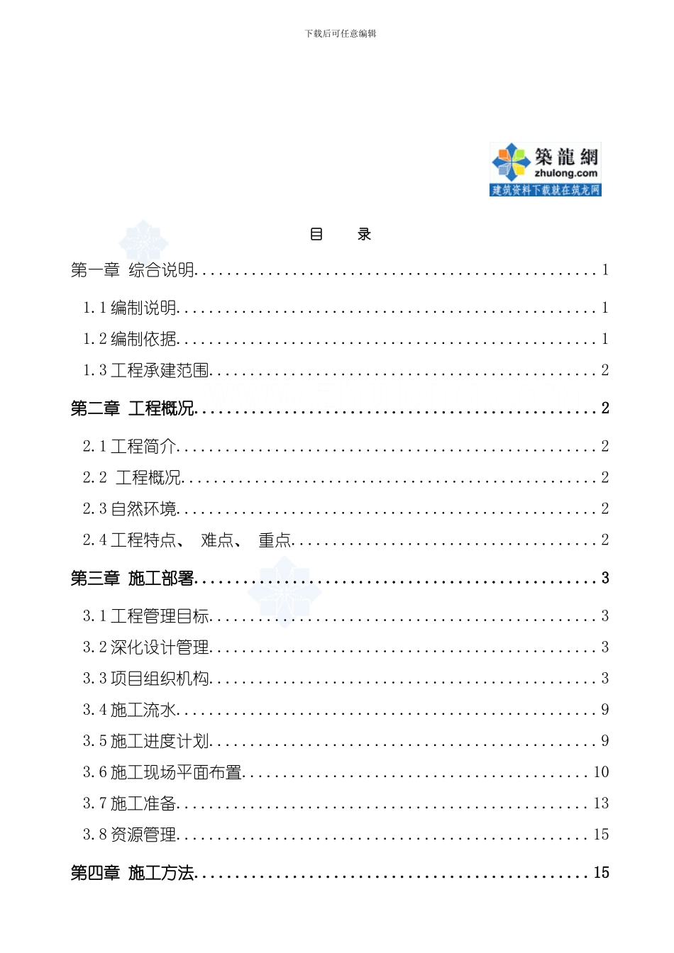 医院高层综合病房楼装饰工程施工组织设计模板_第2页