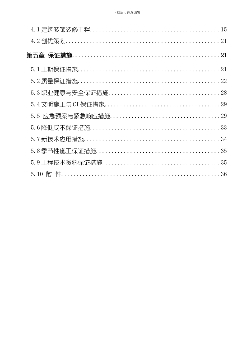医院高层综合病房楼装饰工程施工组织设计模板_第3页