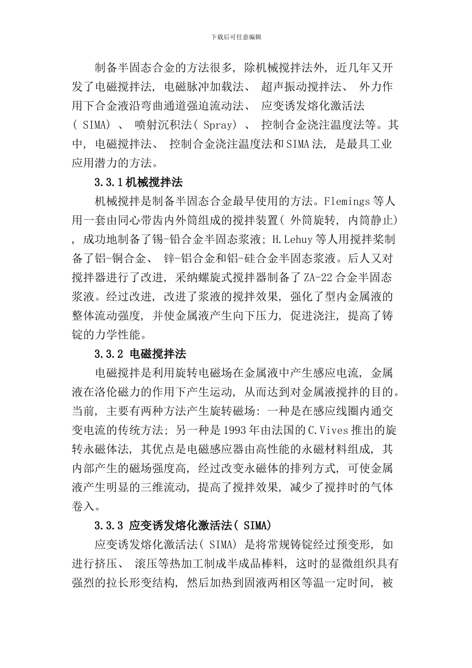 半固态金属铸造工艺_第2页