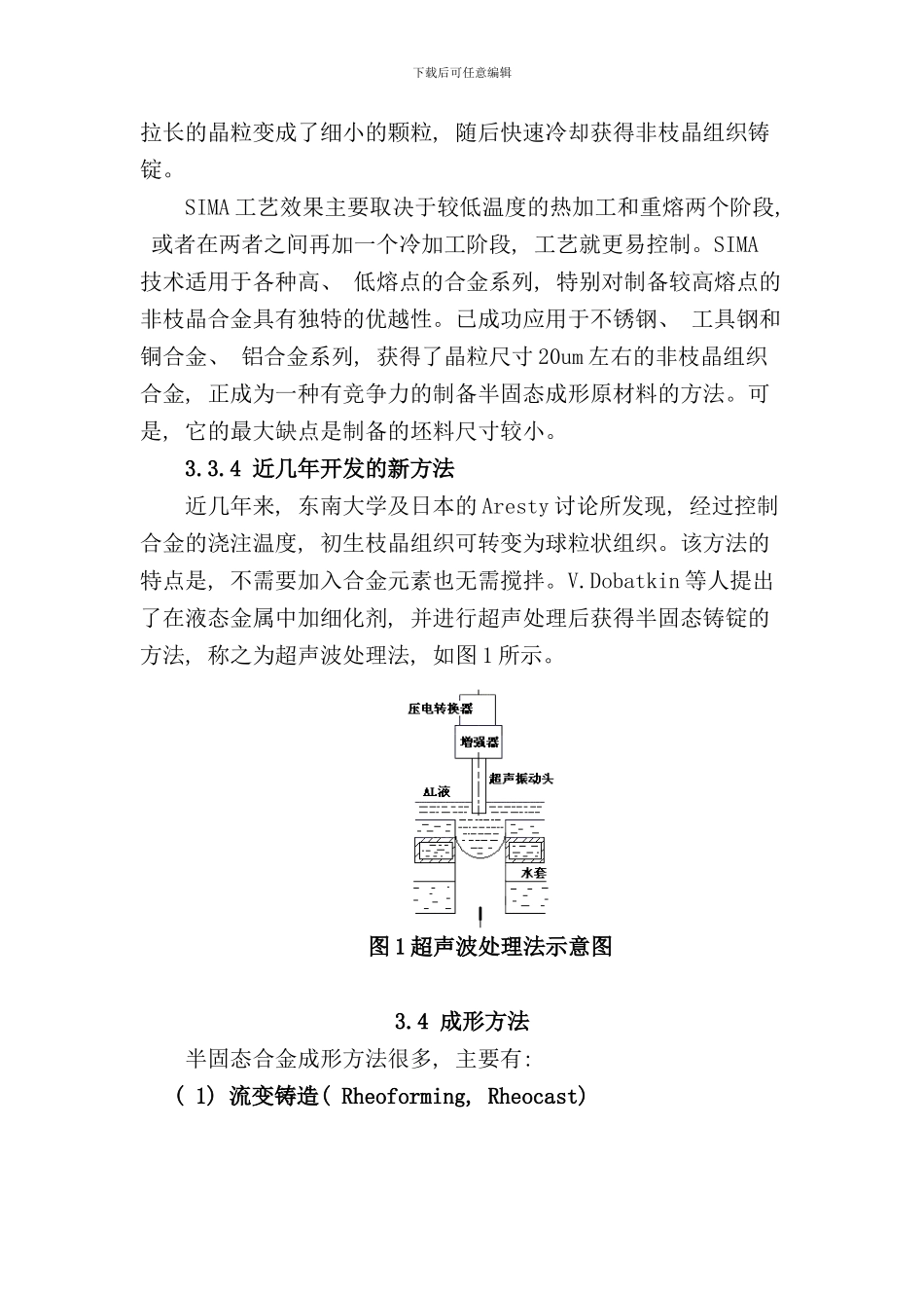 半固态金属铸造工艺_第3页