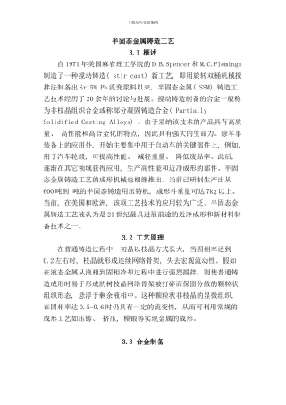 半固态金属铸造工艺