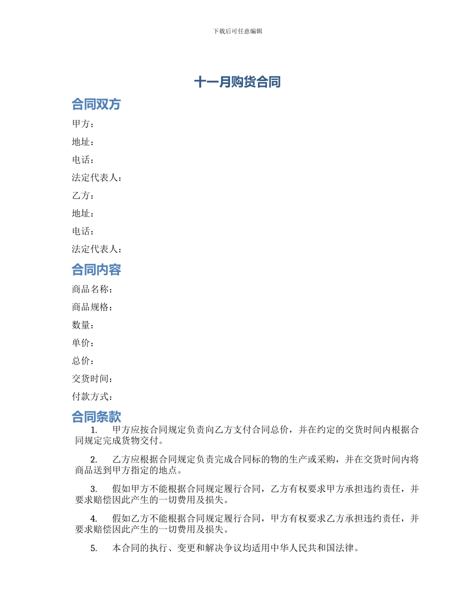 十一月购货合同_第1页