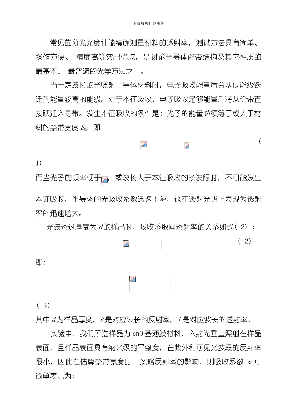 半导体光电器件实验指导书模板_第2页