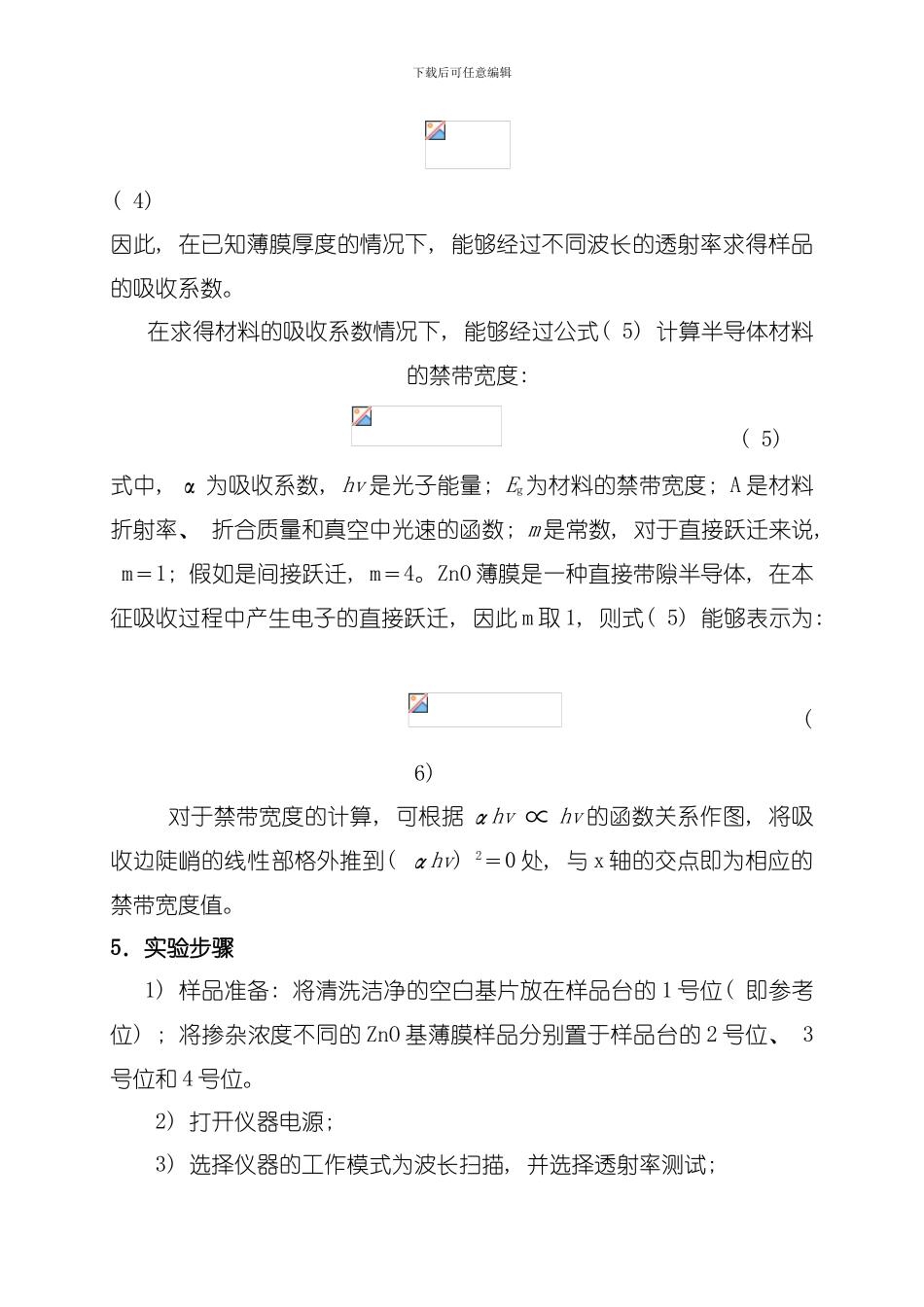 半导体光电器件实验指导书模板_第3页