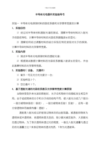 半导体光电器件实验指导书模板