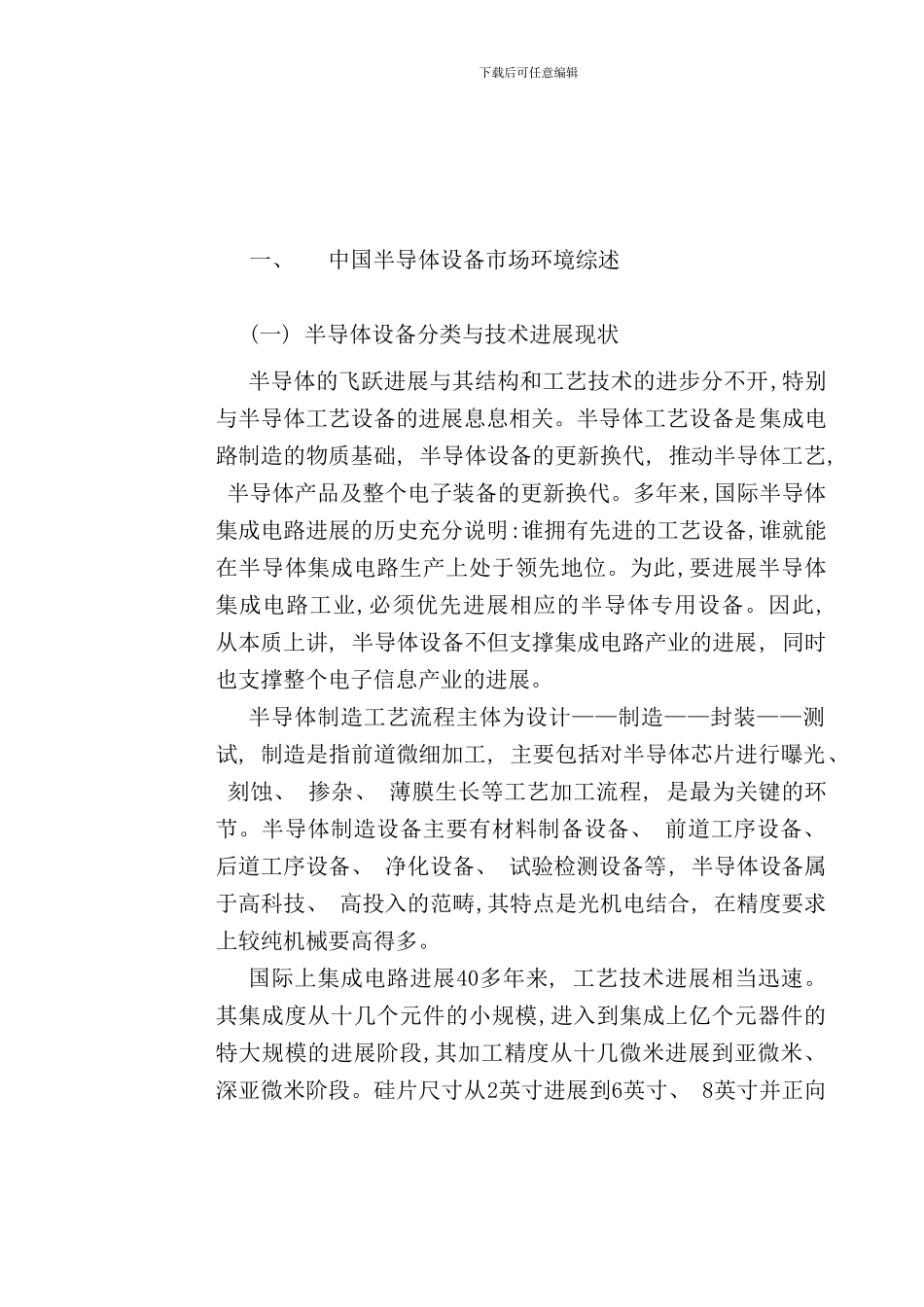 半导体制造工艺流程_第2页