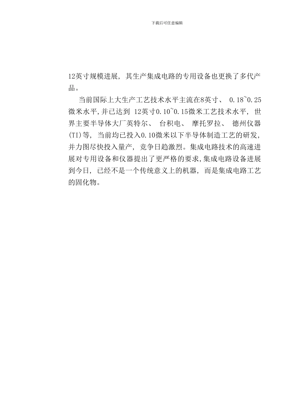 半导体制造工艺流程_第3页