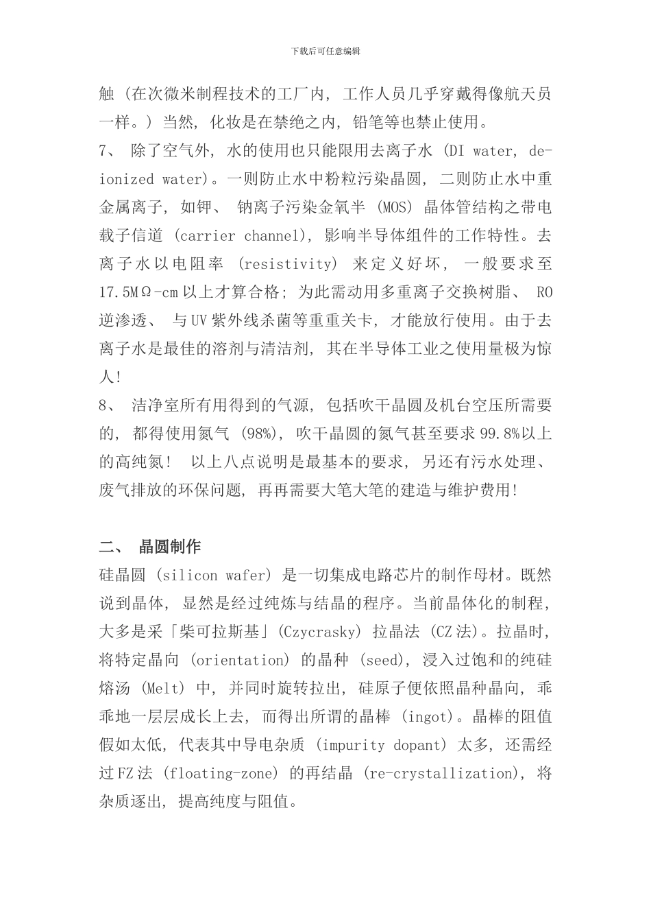 半导体工艺生产流程_第2页