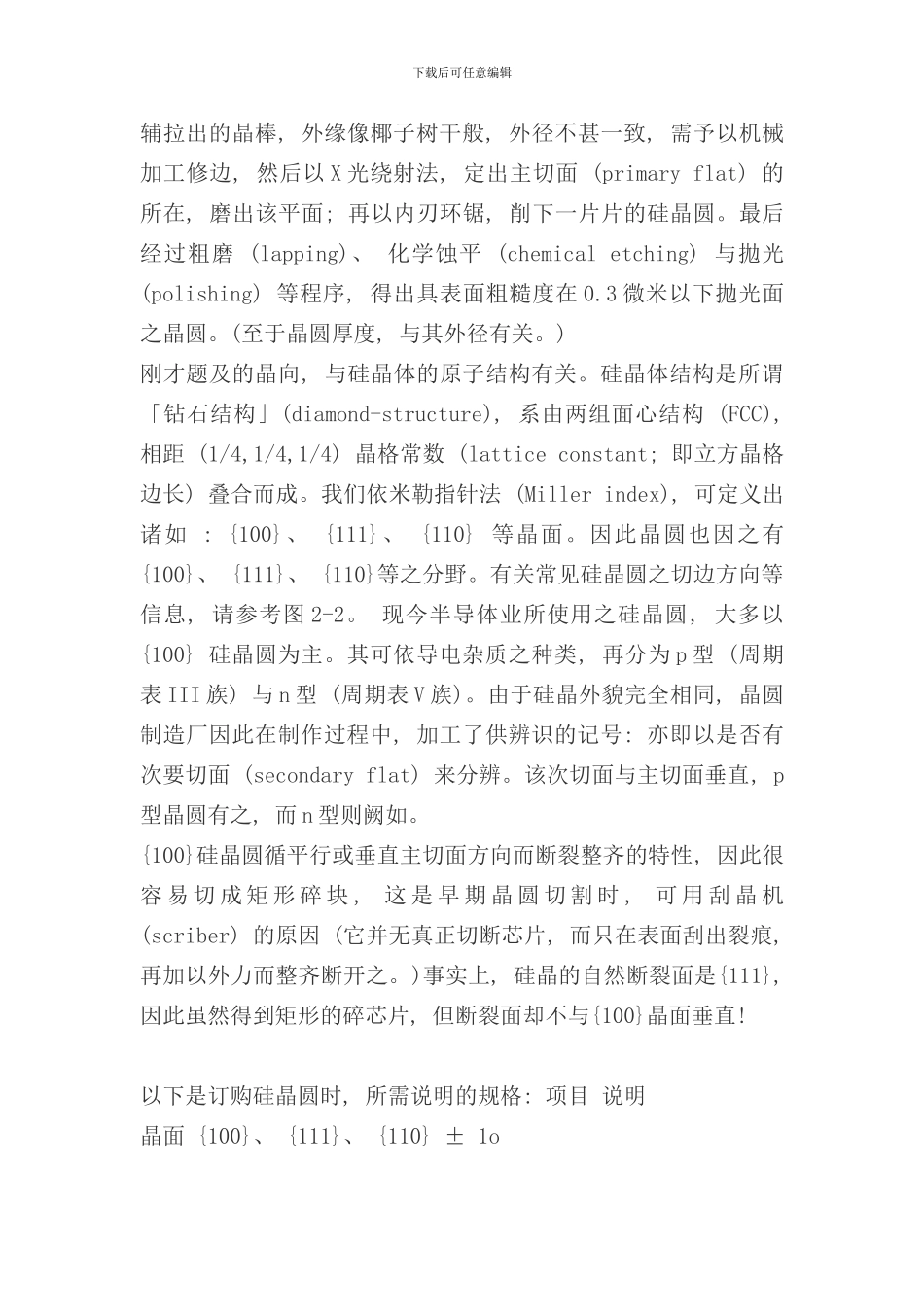 半导体工艺生产流程_第3页