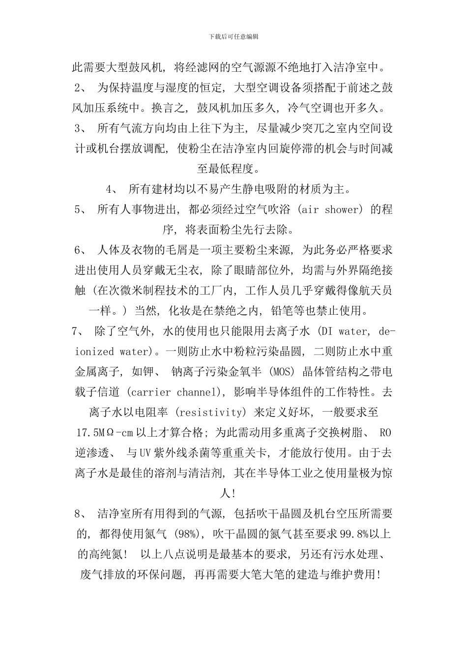 半导体的生产工艺流程_第2页