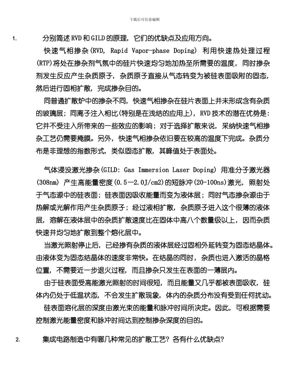 半导体制造技术题库答案样本_第1页