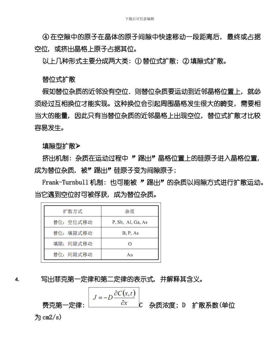 半导体制造技术题库答案样本_第3页