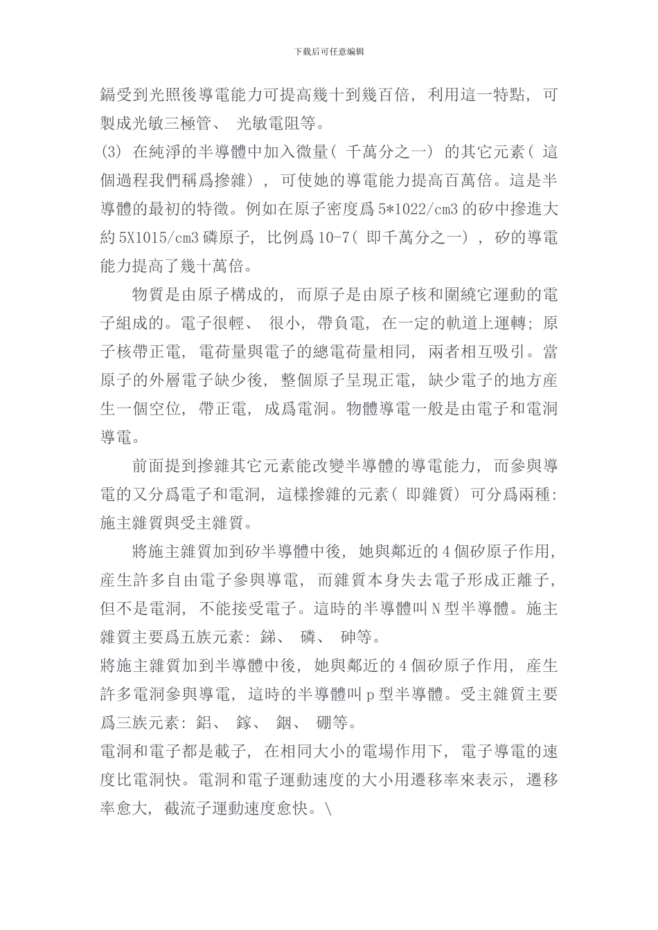 半导体基础知识和半导体器件工艺_第2页