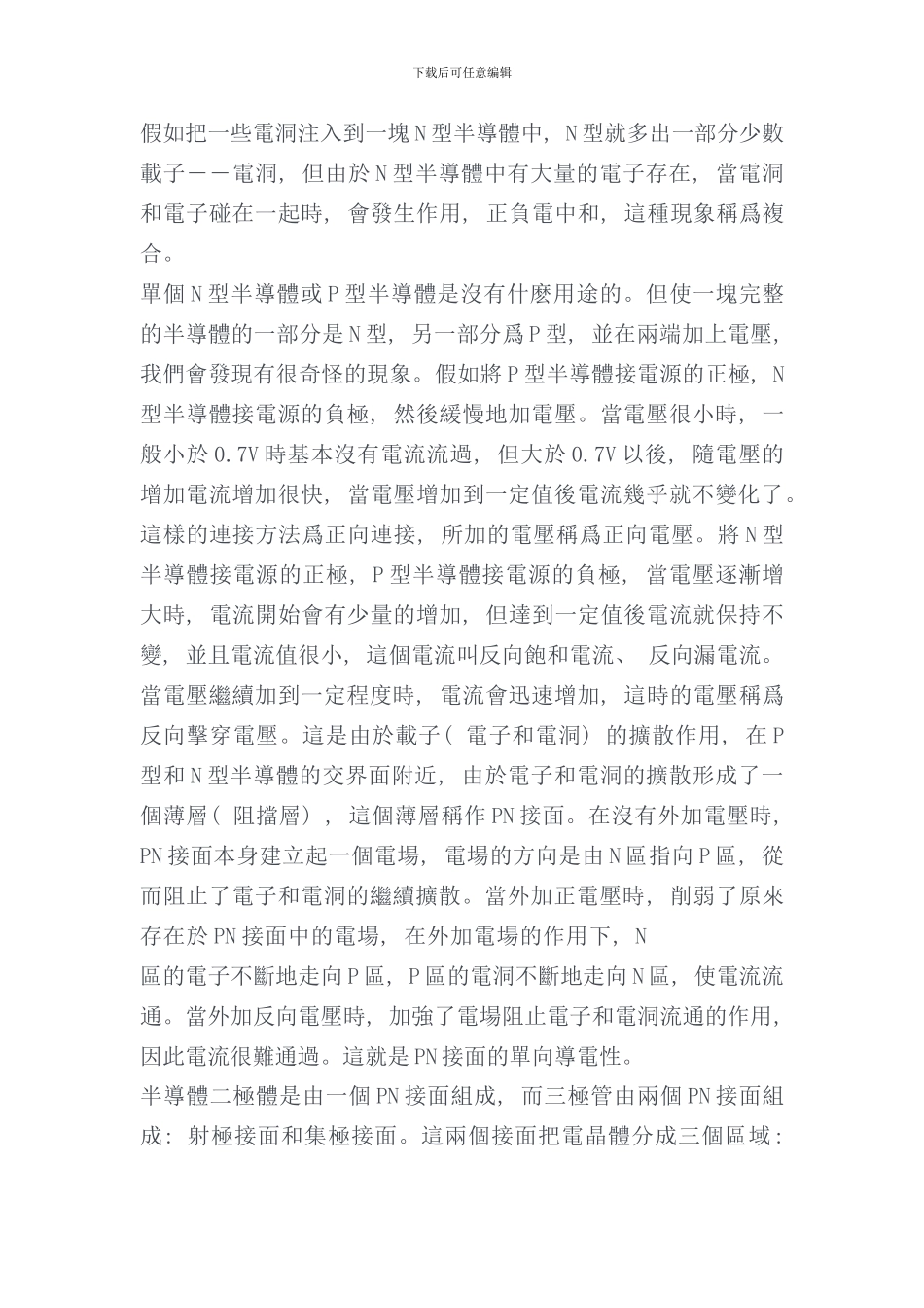 半导体基础知识和半导体器件工艺_第3页