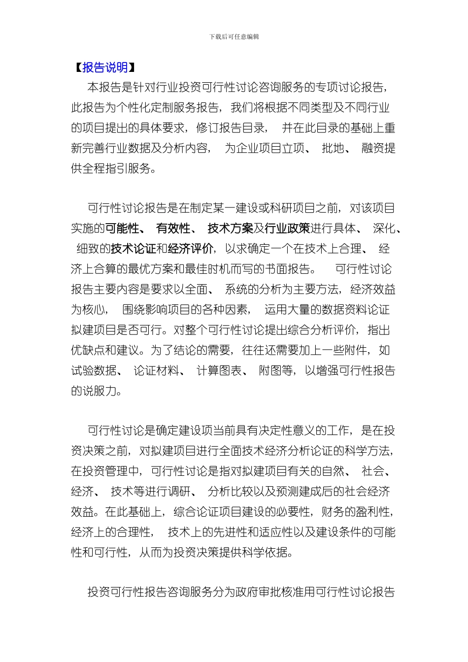 半导体硅片抛光液项目可行性研究报告样本_第2页
