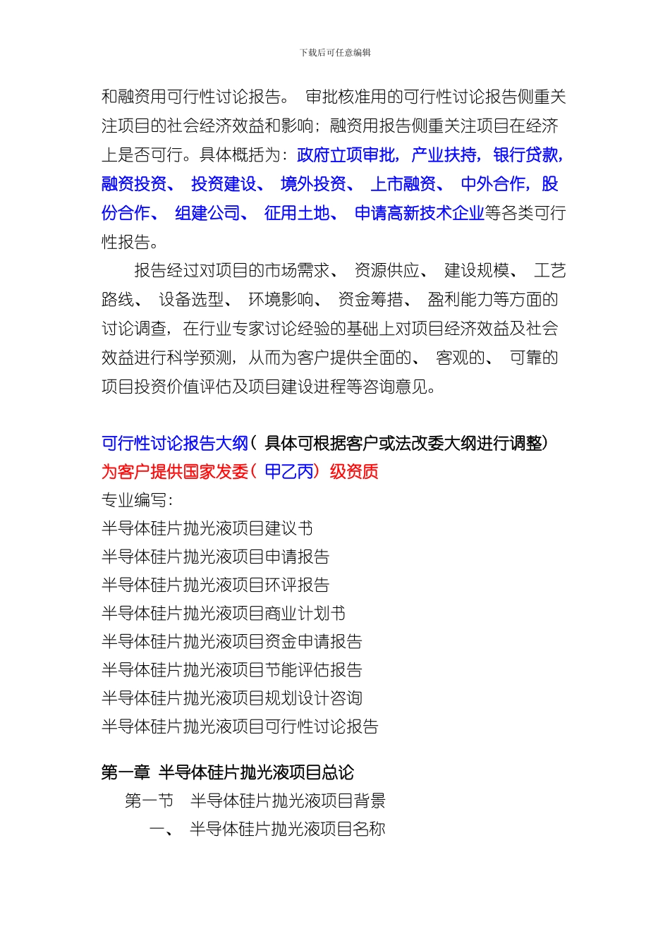 半导体硅片抛光液项目可行性研究报告样本_第3页