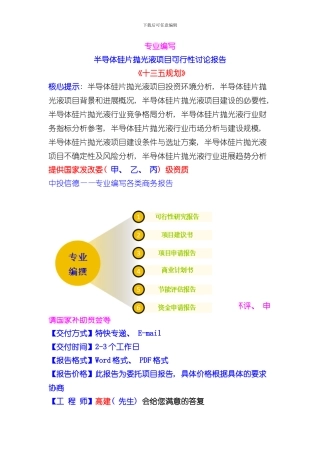 半导体硅片抛光液项目可行性研究报告样本