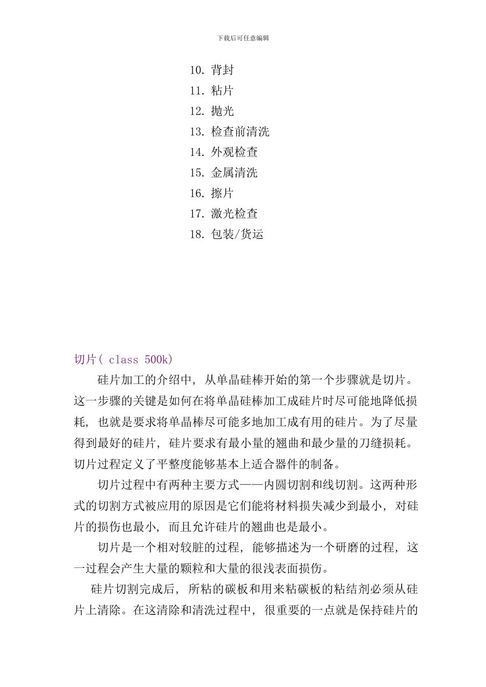 半导体硅片生产工艺流程及工艺注意要点_第2页
