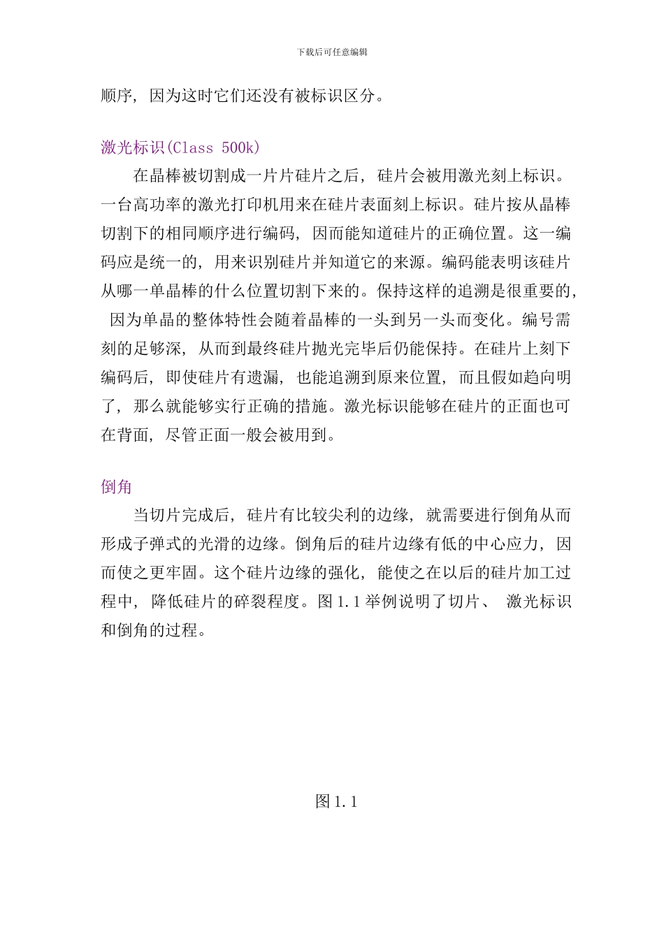 半导体硅片生产工艺流程及工艺注意要点_第3页