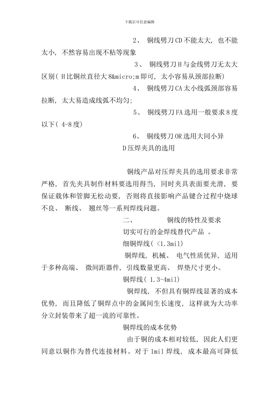 半导体铜线工艺流程_第2页